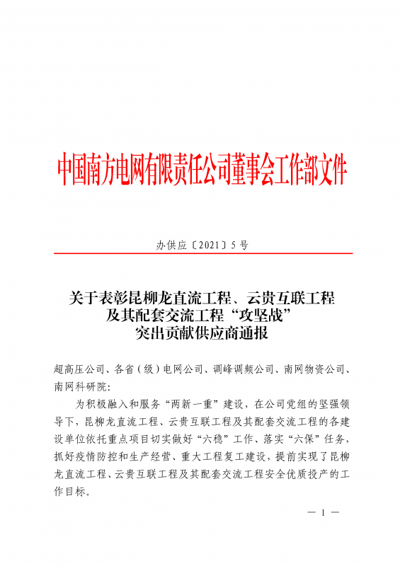 ?？死瓜搏@南方電網(wǎng)公司董事會(huì)工作部攻堅(jiān)戰(zhàn)貢獻(xiàn)獎(jiǎng)