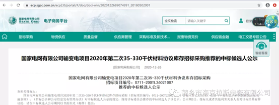 ?？死怪袠?biāo)國(guó)家電網(wǎng)有限公司輸變電35-330千伏材料協(xié)議庫(kù)存項(xiàng)目,中標(biāo)金額2858.16萬元
