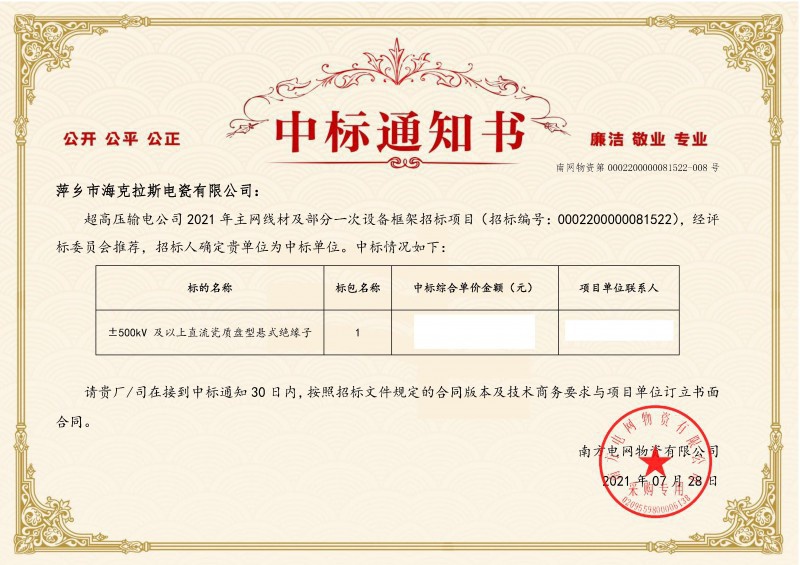 ?？死怪袠?biāo)南方電網(wǎng)超高壓輸電公司2021年《±500kV及以上直流瓷質(zhì)盤型懸式絕緣子》項(xiàng)目