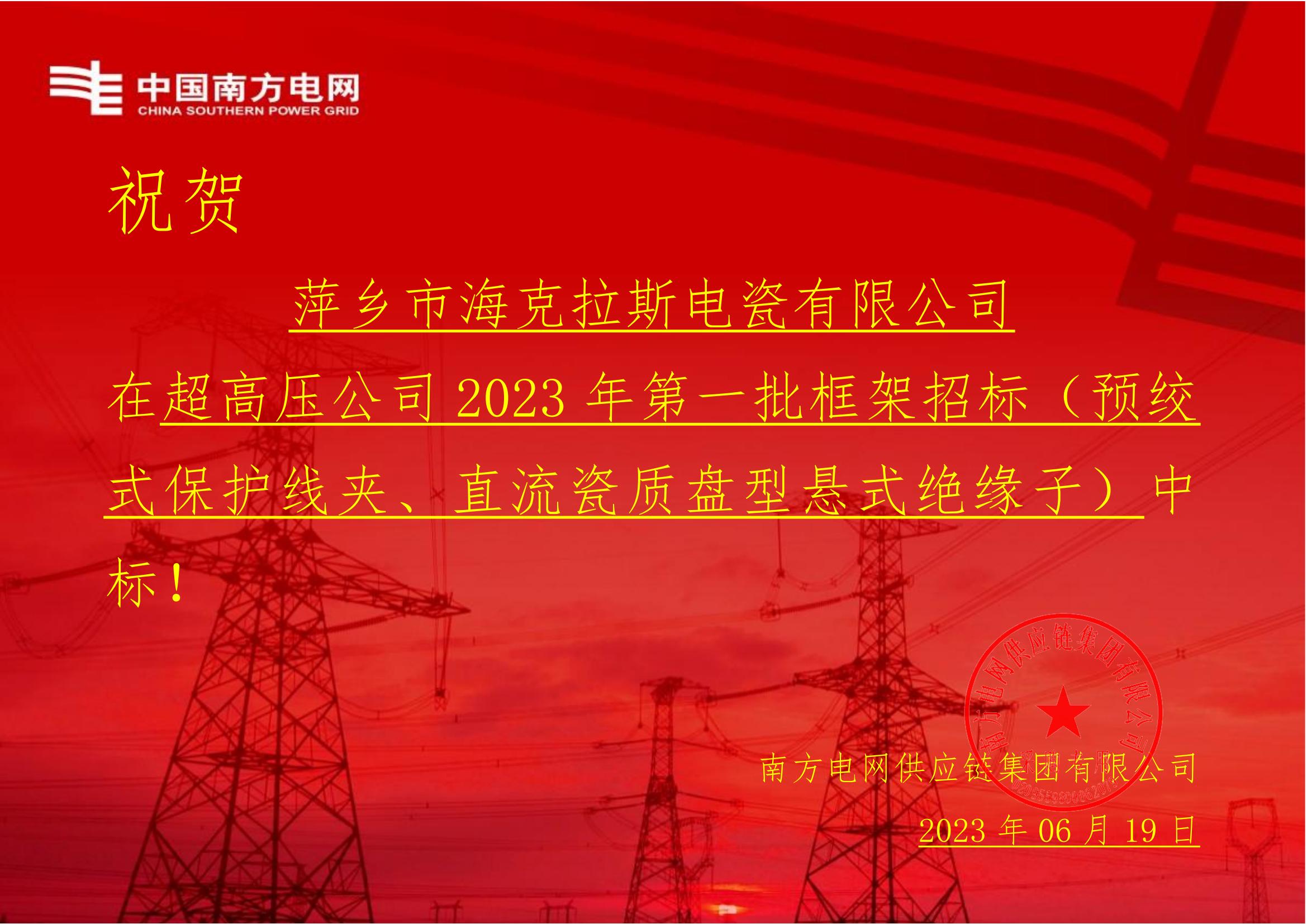 直流瓷質(zhì)盤型懸式絕緣子-直流瓷質(zhì)盤型懸式絕緣子1-萍鄉(xiāng)市?？死闺姶捎邢薰局袠送ㄖ獣?1)_00.jpg