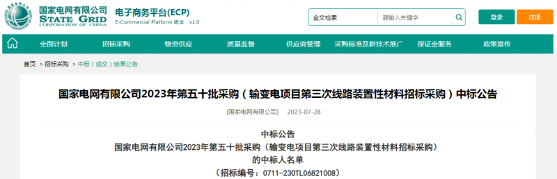?？死怪袠?biāo)國家電網(wǎng)有限公司2023年第五十批采購（輸變電項目第三次線路裝置性材料招標(biāo)采購）項目